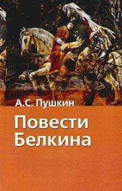 Александр Пушкин - Выстрел - <a href=