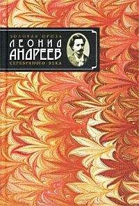 Леонид Андреев - Призраки - <a href=