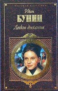 Иван Бунин - Цифры - <a href=
