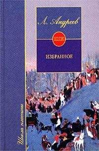 Леонид Андреев - Красный смех - <a href=