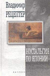 Владимир Рецептер - Эта жизнь неисправима - <a href=