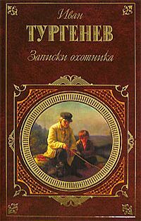 Иван Тургенев - Степной король Лир - <a href=