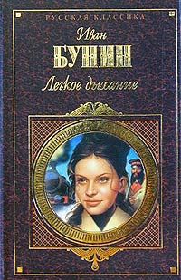 Иван Бунин - Деревня - <a href=