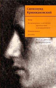 Сигизмунд Кржижановский - Красный снег - <a href=