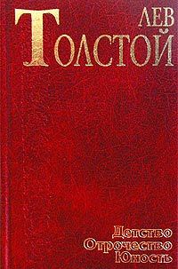 Лев Толстой - Набег (рассказ волонтера) - <a href=