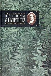 Леонид Андреев - День гнева - <a href=