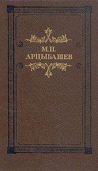 Михаил Арцыбашев - Тени утра - <a href=