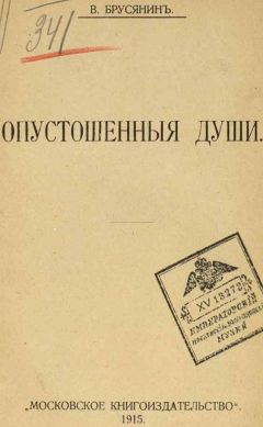 Василий Брусянин - Мать - <a href=