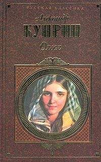 Александр Куприн - Виктория - <a href=