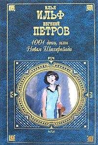 Евгений Петров - Светлая личность - <a href=