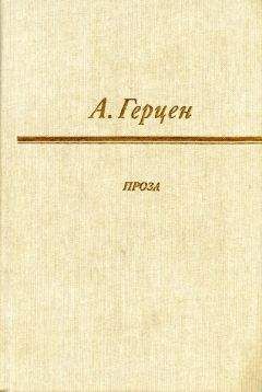Александр Герцен - Доктор Крупов - <a href=