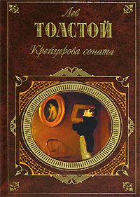 Лев Толстой - Корней Васильев - <a href=