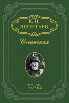 Константин Леонтьев - Аспазия Ламприди - <a href=