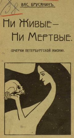 Василий Брусянин - Скорбящий господин - <a href=