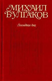 Михаил Булгаков - Иван Васильевич: Наброски; 2-я редакция (фрагменты) - <a href=