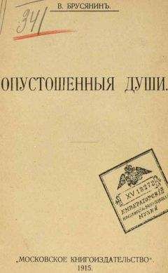 Василий Брусянин - Мой дядя - <a href=
