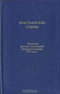 Николай Каронин-Петропавловский - Мешок в три пуда - <a href=