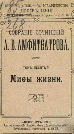 Александр Амфитеатров - Ариман - <a href=