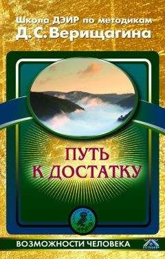 Школа ДЭИР - Путь к достатку - <a href=