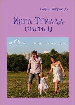 Вадим Запорожцев - Йога Триада (часть 1) - <a href=