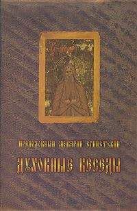Макарий Египетский - Духовные беседы - <a href=