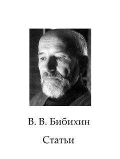 Владимир Бибихин - Сборник статей - <a href=