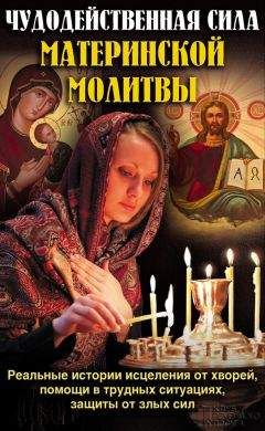 Павел Михалицын - Чудодейственная сила материнской молитвы - <a href=