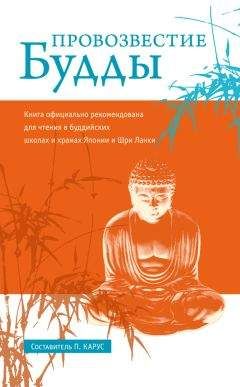 Пол Карус - Провозвестие Будды - <a href=