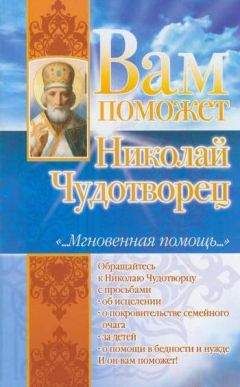 Лилия Гурьянова - Вам поможет Николай Чудотворец