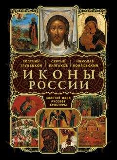 Николай Надеждин - Изображение Божией Матери - <a href=