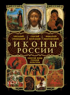 Василий Арсеньев - О церковном иконописании - <a href=