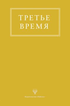 Эрнесто Энкерлин - Третье время - <a href=