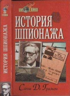 Санш Де Грамон - История шпионажа - <a href=