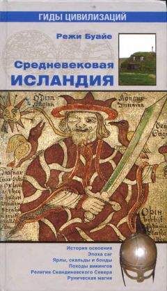 Режи Буайе - Средневековая Исландия - <a href=