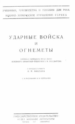 Тейне - Ударные войска и огнеметы - <a href=