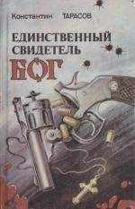 Константин Тарасов - Тропа Каина (= Испить чашу) - <a href=