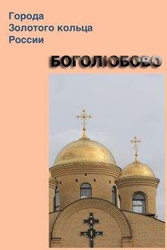 Илья Мельников - Боголюбово - <a href=