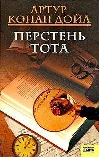 Артур Конан Дойл - Задира из Броукас-Корта - <a href=