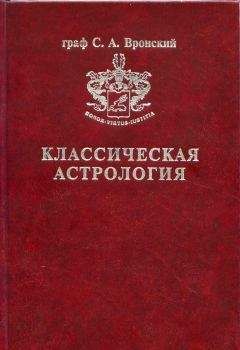 Сергей Вронский - Том 2. Градусология - <a href=