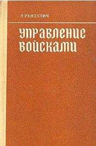 Лотар Рендулич - Управление войсками - <a href=