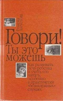 Ромена Августова - Говори! Ты это можешь - <a href=