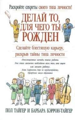 Пол Тайгер - Делай то, для чего ты рождён - <a href=