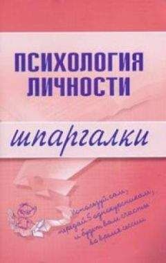 Тамара Гусева - Психология личности - <a href=