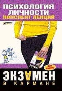 Т. Каратьян - Психология личности: конспект лекций - <a href=
