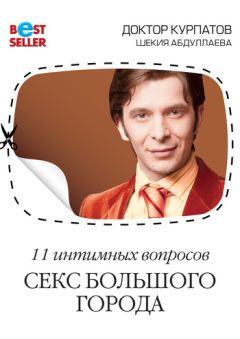Шекия Абдуллаева - 11 интимных вопросов. Секс большого города - <a href=