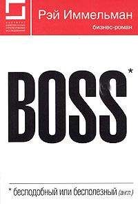 Рэймонд Иммельман - Boss: бесподобный или бесполезный - <a href=
