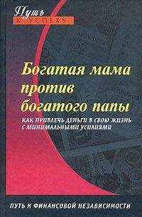 Оксана Доронина - Богатая мама против богатого папы - <a href=