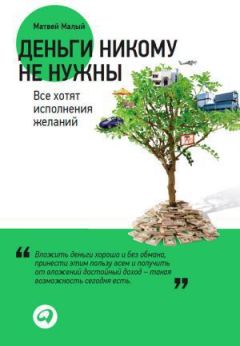 Матвей Малый - Деньги никому не нужны. Все хотят исполнения желаний - <a href=