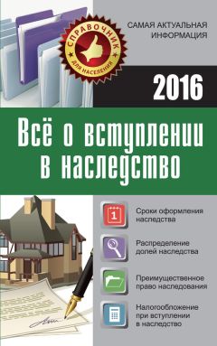 Марина Кузьмина - Все о вступлении в наследство - <a href=