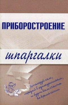 М. Бабаев - Приборостроение - <a href=